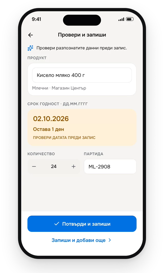 „Провери и запиши“: разпознатото от снимката преди запис.